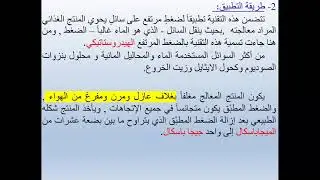 الحفظ بإستخدام الضغط المرتفع