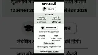 UPPSC भर्ती