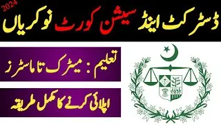 High Court Jobs 2024 | District and Session Court Jobs 2024 | Latest District Session Court Job 2024