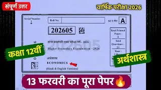 class 12th economics vaarshik paper 2026 full solution🔥||वार्षिक पेपर 2026 कक्षा 12वीं अर्थशास्त्र