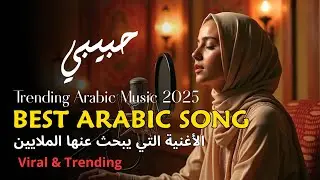 🎧 Habibi (حبيبي) &ndash; Trending Arabic Music 2025 | Best Love Song in Arabic