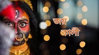 Joy Kali | New Kali Puja Song 2025 | Bikram MS | Maa Kali Dj Song | Kali Puja Special Song
