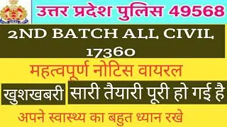 UP POLICE 49568 MEDICAL UPDATE. |UP POLICE 2ND BATCH MEDICAL NOTICE SE SAMBANDIT NEWS |.