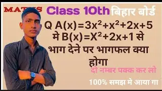 Bihar board Class 10th maths me do number pakka Rupesh Online Classes 