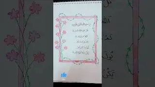 Beautiful Arabic calligraphy 🥰 #allah #islamicart #calligraphy #writing #reels #shorts #art 💖