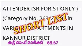 Short List |Attender |SR for ST| Various Departments|Kannur| 263/202010thLevelPrelimsLGSShortlist