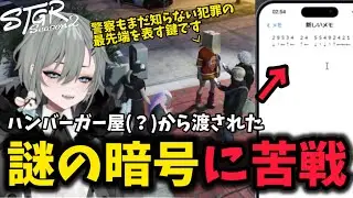 【二十日ネル】警察も知らない犯罪に関する謎の暗号に苦戦する警察と二十日ネル【#切り抜き /#ストグラシーズン2 】