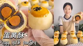 如何製作蛋黃酥詳細教學！出爐的時候滿屋子飄著奶香味，飽滿圓潤，層層起酥蛋黃酥做法！