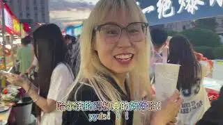 UOA NEFU CLC#VLOG 4# Night market in Harbin 🤩🥰🧋🍖🌮
