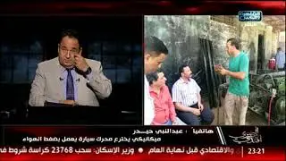 المصرى أفندى | ميكانيكي يخترع محرك سيارة يعمل بضغط الهواء