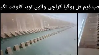 Hub Dam water level near to over flow II Karachi rain August 2020
