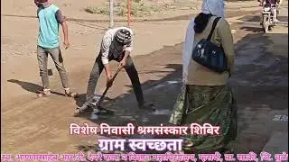 Celnliness Drive in NSS Special Camp 2025-26 at adopted village by NSS Volunteers Mhasadi College 