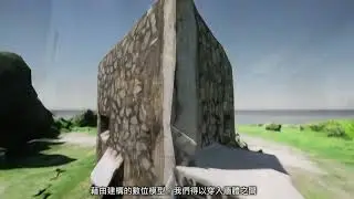 后扁一營區（船型堡）3D模擬現況介紹影片│金門國家公園│Kinmen National Park
