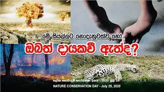 World Nature Conservation Day 2020