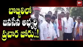 Bobbili Janasena MLA Candidate Girada Appalaswamy Speed Up Election Campaign | Vizianagaram | 99TV