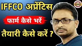 IFFCO phoolpur apprenticeship form kaise bharen 2026 / IFFCO apprentice online form fill up 2026 