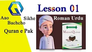 Madani Qaida Lesson 01 | Roman urdu | Aao Sekhi Quran e Pak | Quran Teacher