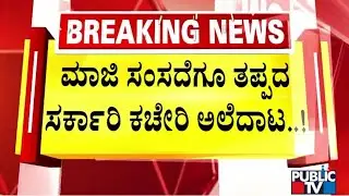 ಹಿರಿಯ ಗಾಯಕಿ ಜಯಶ್ರೀ ಅಲೆದಾಡಿಸಿದ ಭೂಮಾಪನ ಇಲಾಖೆ ಅಧಿಕಾರಿಗಳು..! | B Jayashree | Tumkur