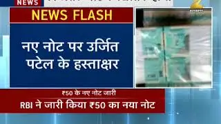 RBI introduces new Rs 50 currency notes while old ones to continue