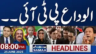 Reserved Seats Case Decision | 08 PM Samaa News Headlines | 27 June 2025 | Samaa TV