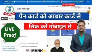 How to link pan card with aadhar card free | how to link pan card to aadhar card