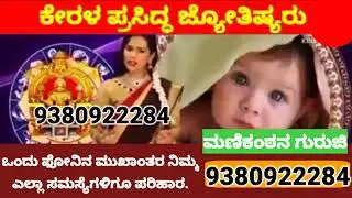 kerala best astrologer 9380922284 #astrology #astrologer #karnataka #kannada #bijapur #bagalkot