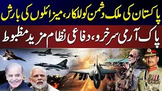 Pak Army Achieves Major Success! | PAF Missile Testing Successful | Pakistan India Conflict India