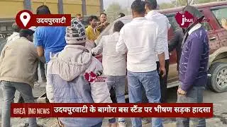 उदयपुरवाटी के बागोरा में सड़क हादसा udaipurwati news Jhunjhunu jhalak 
