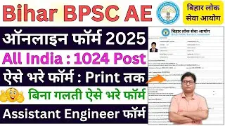 BPSC AE Online Form 2025 Kaise Bhare &brvbar;&brvbar; How to Fill BPSC AE Form 2025 &brvbar;&brvbar; BPSC AE Form Fill up 2025