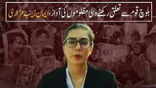 Imaan Zainab Mazari | Pakistan&rsquo;s Voice for the Oppressed | Watch Pakistan