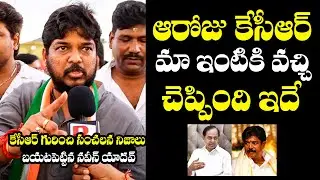 Naveen Yadav Shocking Comments On KCR | Chinna Srisailam Yadav | Jubilee Hills By Election