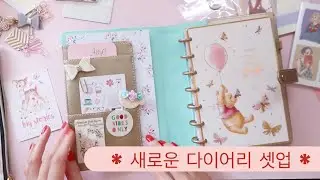 새로운 다이어리 셋업 | 수다 떨면서 다이어리 꾸미기