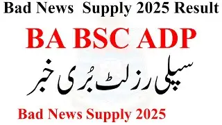 Bad News for BA BSC ADP Supply 2025 Results | ADP Supply 2025 Result | ADA ADS Supply 2025 Result
