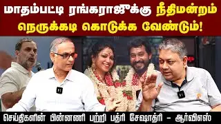ராகுல் காந்தி மீது தேர்தல் ஆணையம் வழக்கு தொடுக்க வேண்டும் | Badri Seshadri Latest Interview | Ep04