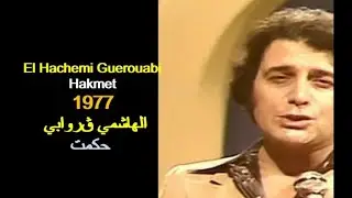 ALG&Eacute;RIE : EL HACHEMI GUEROUABI   HAKMET 1977 الجزائر: الهاشمي ڨروابي - حكمت