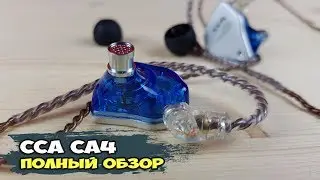 Наушники CCA CA4: ставка на ВЧ