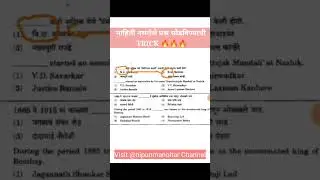 #mpsc #Trick Trick to solve unknown questions