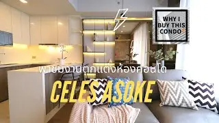 Celes Asoke : ห้องหน้ากว้าง ตกแต่งสวยมาก !!! - หนึ่งห้องนอน ขนาด 50 ตร.ม.