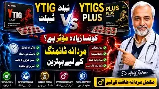 Tablet Ytig VS Tablet Ytig Plus which One Best For Mardana Kamzori | Difference Between Tablet