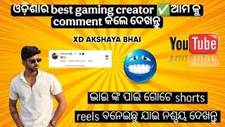 🔥 Xd Akshya କରିଦେଲା 1 Million Views &ndash; ଧନ୍ୟବାଦ ସମସ୍ତଙ୍କୁ 🙏