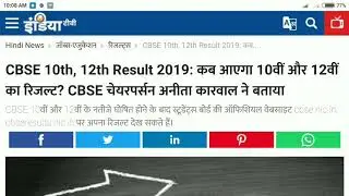 Cbse Board Result 2019 | Class 10th & 12th Result Date 2019 Cbse board #CbseResult2019