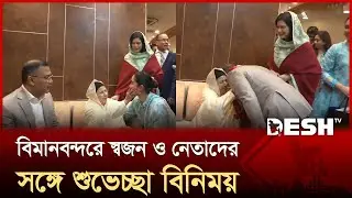 দেশের মাটিতে তারেক রহমানের ঐতিহাসিক রাজকীয় প্রত্যাবর্তন | Tarique Rahman | Tarique Rahman Return