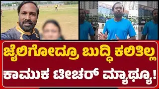 Matthew Video Case : AI ಮುಖಾಂತರ ವಿಡಿಯೋ ಮಾಡಿಸಿದ್ದಾಗಿ ಹೇಳು ಎಂದು ಟಾರ್ಚರ್​ | @newsfirstbengaluru