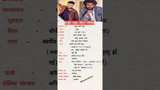 अर्जुन कपूर जीवन परिचय||Arjun Kapoor biography||#youtubeshorts #shortvideo #biography #trending