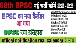 68th BPSC new notifications 2022 | 68th Bpsc calendar | Bpsc calendar | #bpscvacancy #bpsccalendar