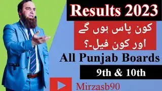 Results || Class 9th & 10th || Kon pass or kon Fail || @Mirzasb90