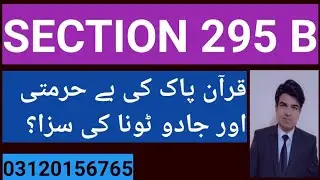 Pakistan penal Code 1860 | Section 295 b of Pakistan Penal Code 1860 | Pakistan Penal Code