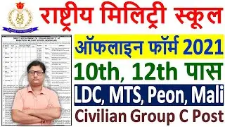 Rashtriya Military School Recruitment 2021 &brvbar;&brvbar; Rashtriya Military School MTS & LDC Vacancy 2021 Form