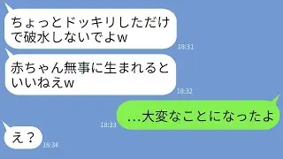 臨月の妊婦である私にいたずらを仕掛けて破水させたママ友「どうして破水してるの？」→クズ女を真剣に追い詰めて地獄に叩き落とした結果…