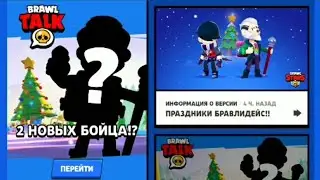 ТЕХНИЧЕСКИЙ ПЕРЕРЫВ В БРАВЛЕ СКОРО ОБНОВА И СМОТРИМ БРАВЛ ТОЛК